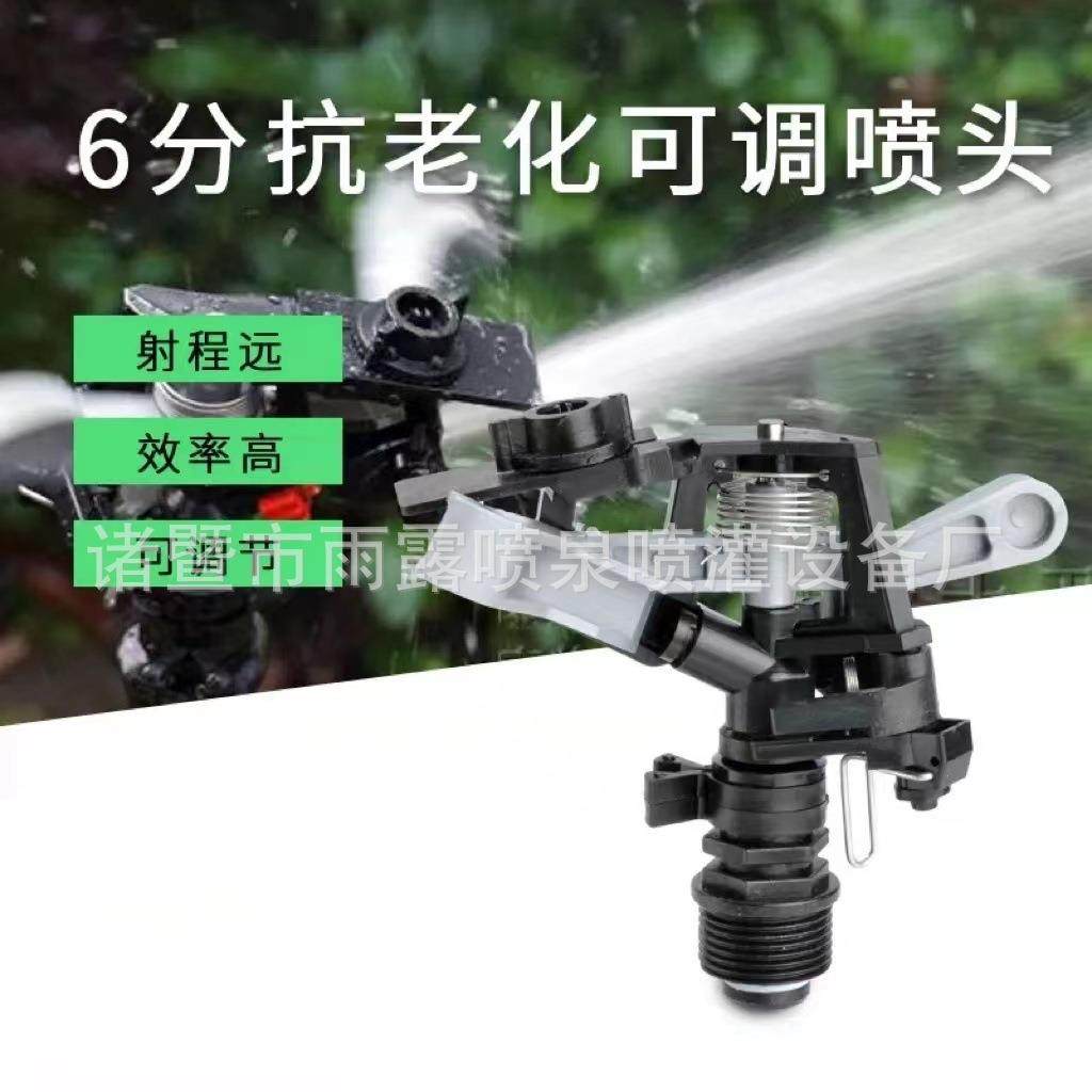 加强6分DN20塑料360度旋转摇臂喷头可调可控角度草坪园林喷头喷灌