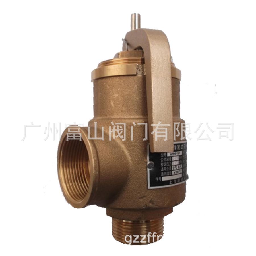跃进空压机安全阀 A28HP-16T 铜安全阀 永一安全阀