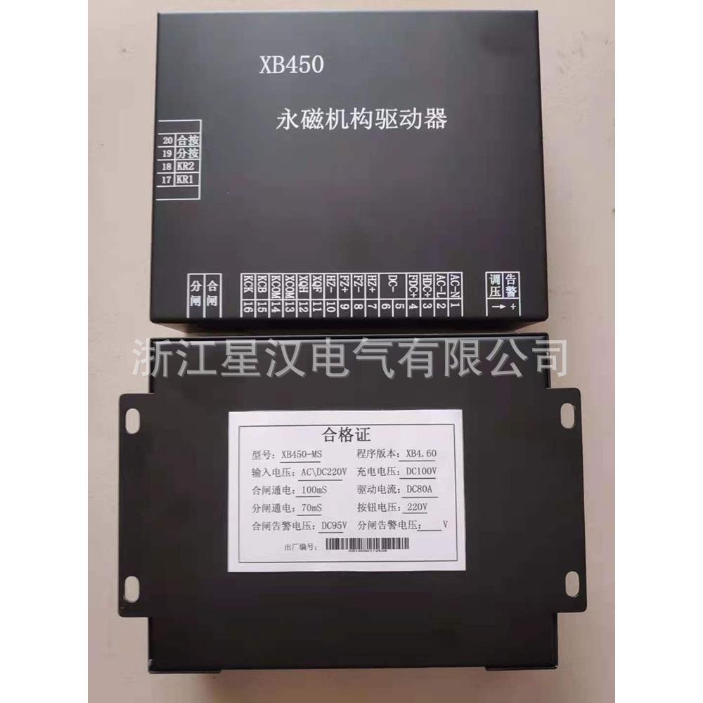 供应XB450 XB450-MS永磁机构驱动器矿用永磁机构控制器