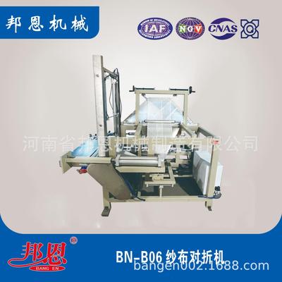 邦恩直供纱布对折打卷机 性能稳定 对折打卷整齐 性价比高