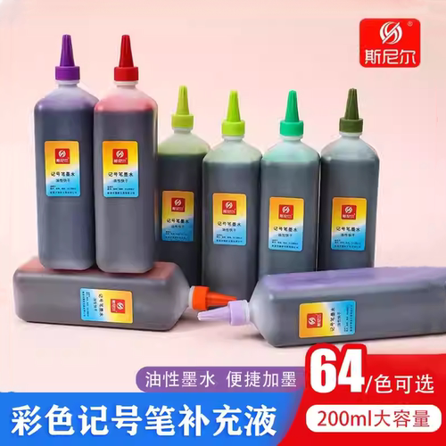 斯尼尔彩色油性64色墨水200ml