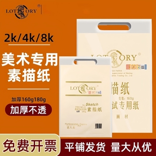 老人头素描纸4K8K素描纸美术生专用加厚的美术纸8开速写纸4开2k铅画纸四开画画纸手提袋水粉纸儿童绘画纸卡纸