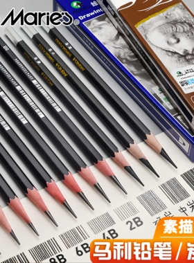 马利素描铅笔套装2b5b6b8b14b炭笔2比绘画专用铅笔素描工具套装初学者美术用品玛丽牌美术生专用软中硬碳笔