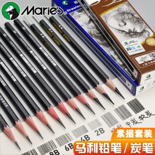 马利素描铅笔套装2b5b6b8b14b炭笔2比绘画专用铅笔素描工具套装初学者美术用品玛丽牌美术生专用软中硬碳笔