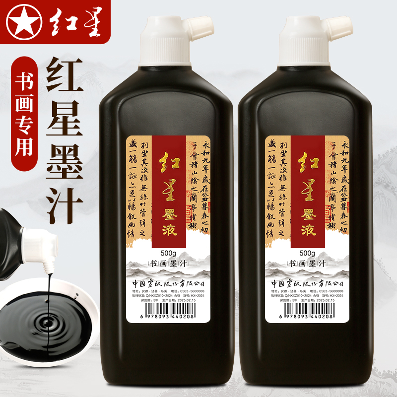 红星书画墨汁毛笔书法专用