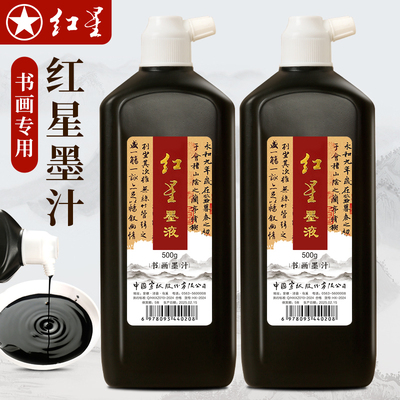红星书画墨汁毛笔书法专用