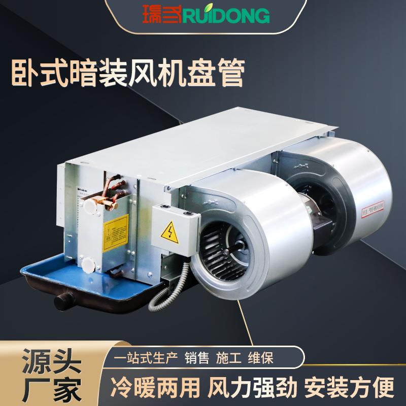 新款直销直供风机盘管低噪超静音中央空调末端水暖卧式暗装风机盘