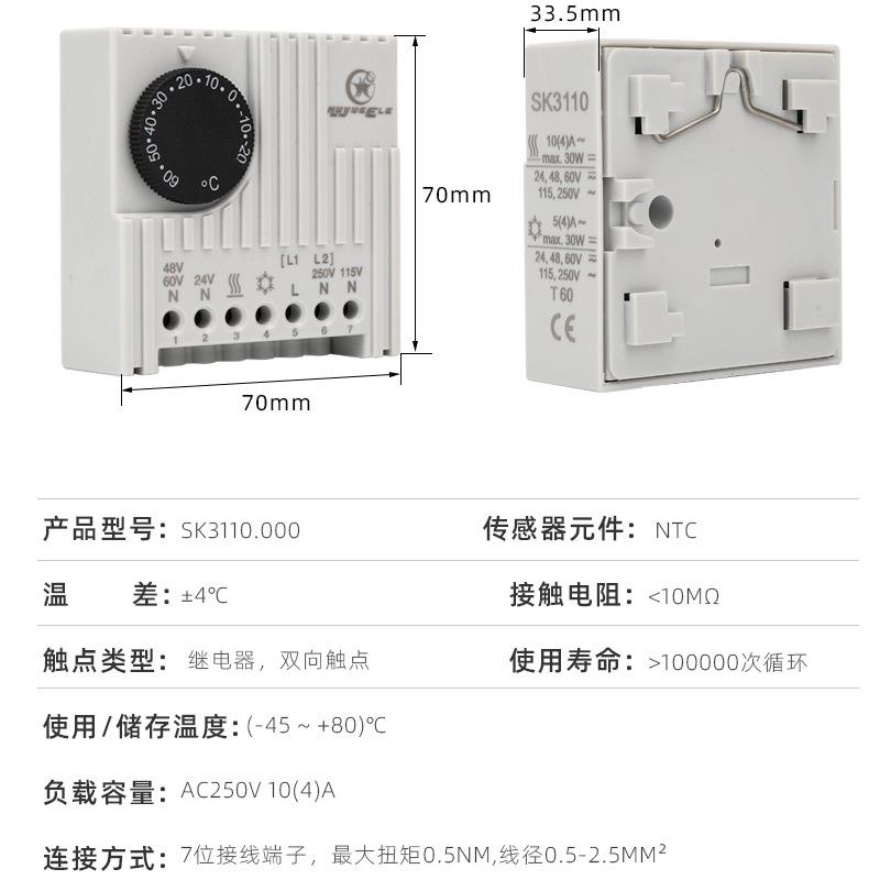 新款直销SK3110温度控制器 机柜内部自动恒温器 电子式温控器SK31