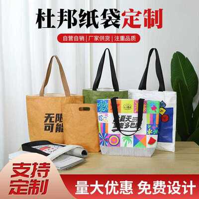 新款直销复古杜邦纸袋定制印logo水洗揉纹牛皮纸手提袋防水撕不烂