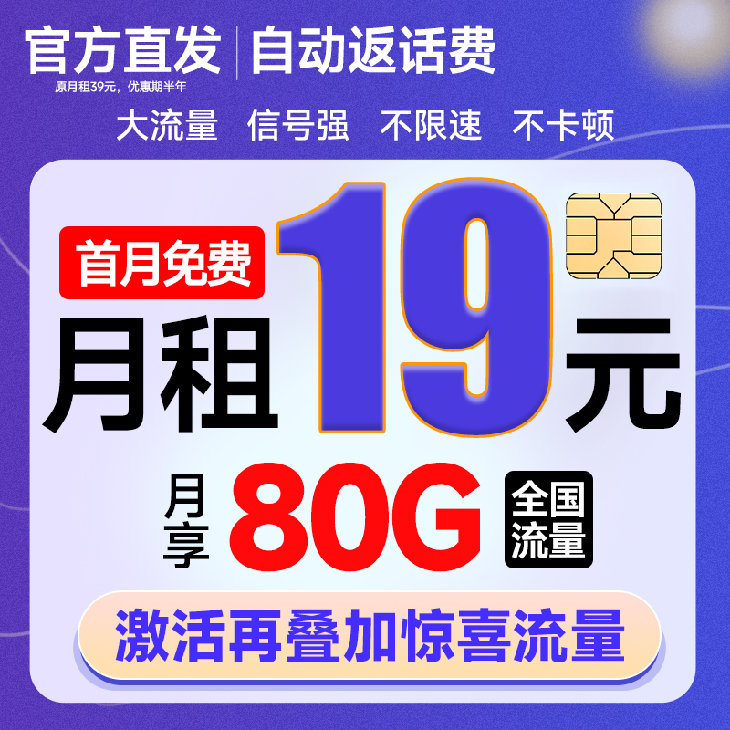 全国通用上网卡不限速5G手机卡低月租流量卡