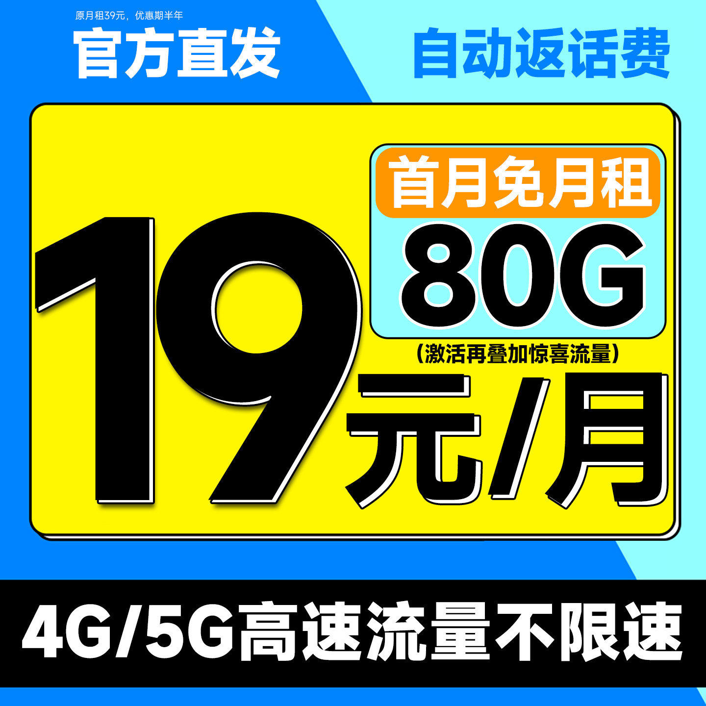全国通用上网卡不限速5G手机卡低月租流量卡