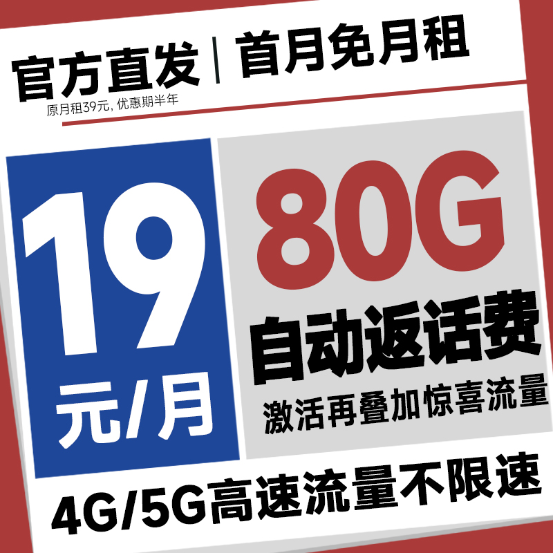 全国通用上网卡不限速5G手机卡低月租流量卡