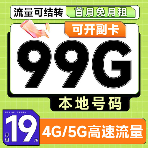 流量卡全通用纯流量上网卡无线流量卡5G手机卡电话卡全国通用
