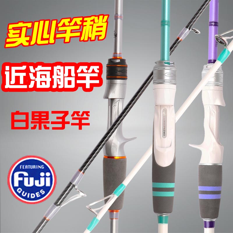 白果子实心近海小船竿钓竿远投竿海竿船杆海钓竿黄姑软稍远投