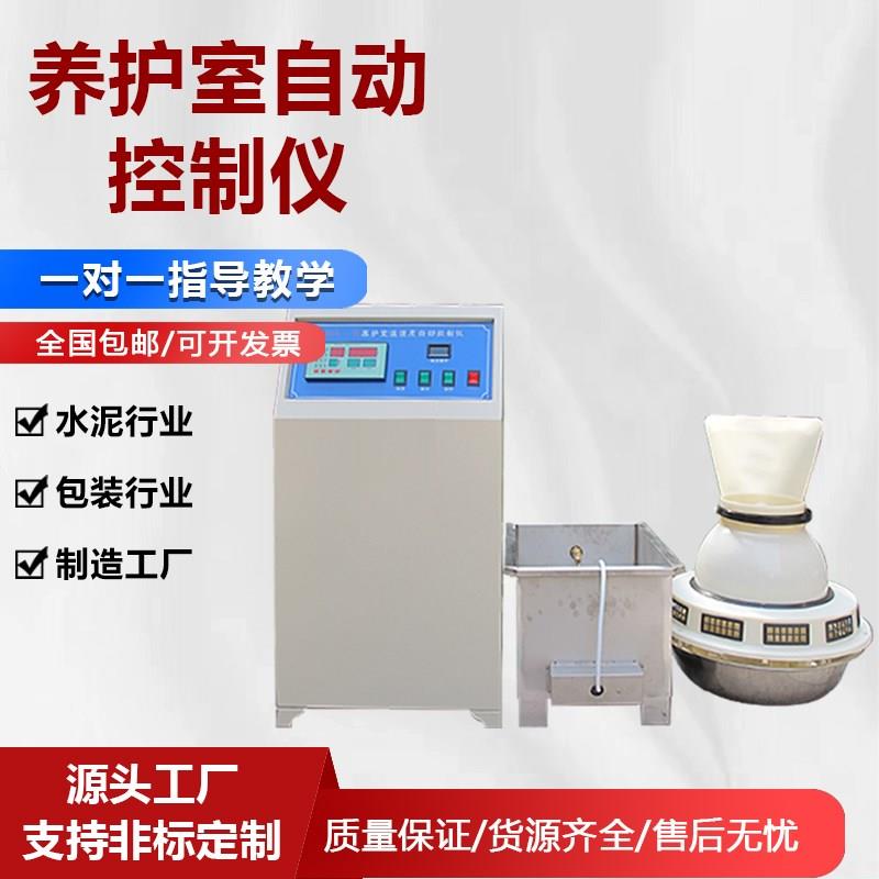 养护室自动控制仪自动负离子超音波加湿器BYS-3型养护室三件套