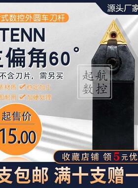 数控车床刀具 车刀刀杆 60度复合式外圆刀杆MTENN2020K16/3232P16