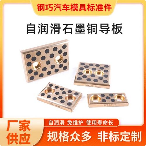 铜石墨板SEW20厚模具指向块自润滑耐磨块PCWP28 38 48 58 75定制