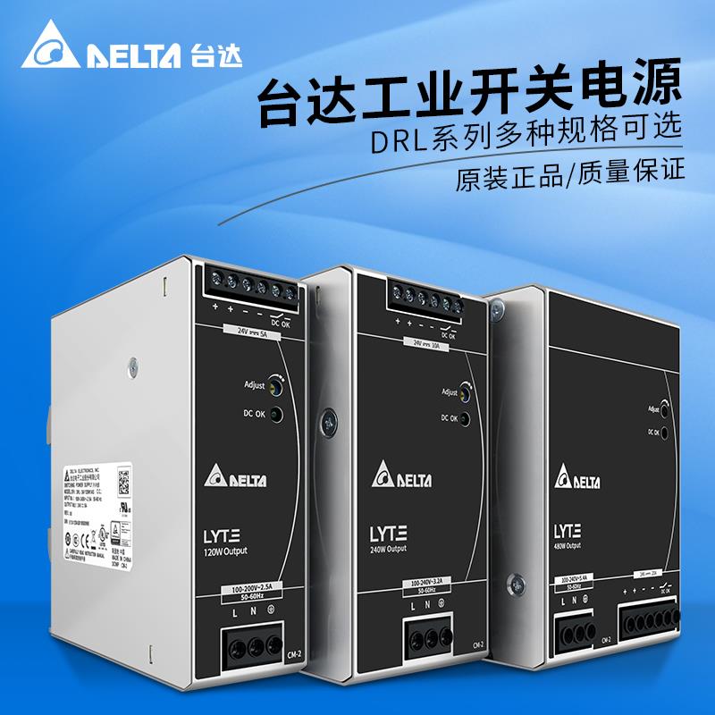 DRL-24V120W1AA DRL-24V240W1AS台达开关电源120W240W480W24V1EN