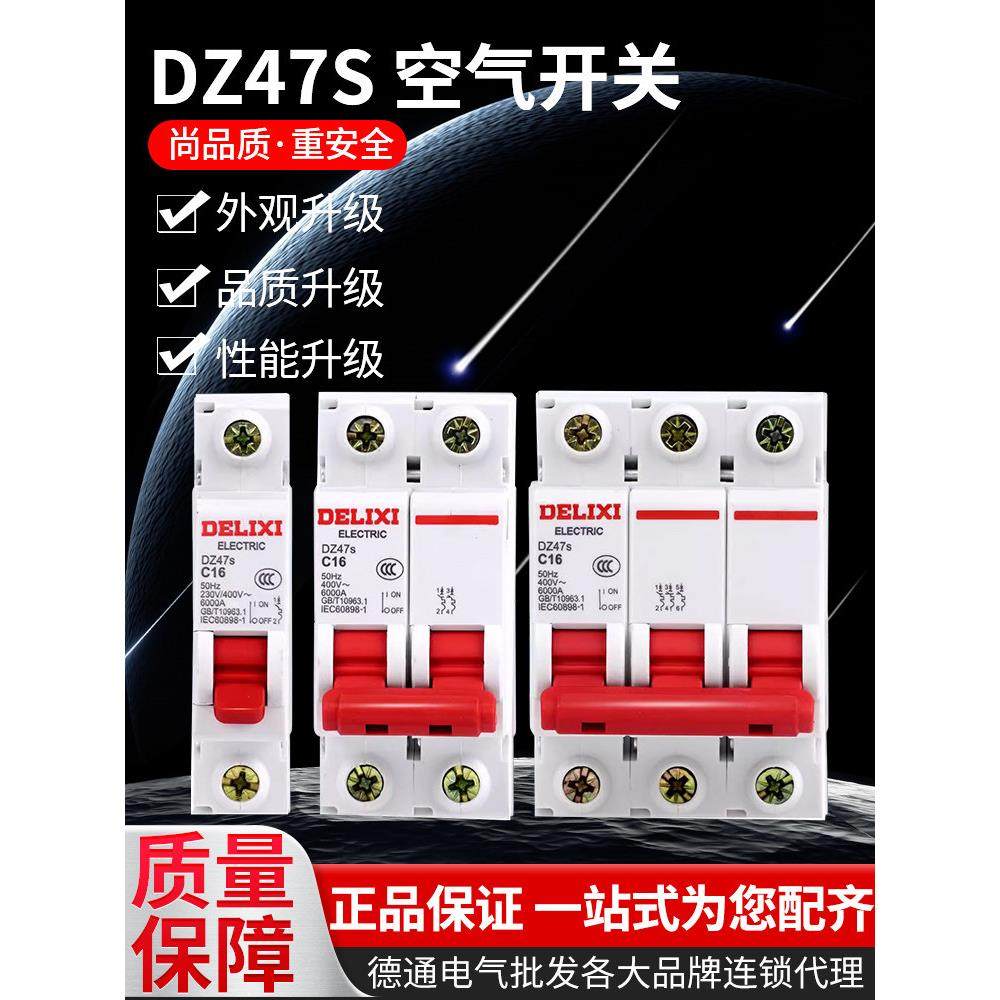 德力西dz47s空气开 关1p空开 2p家用3断路器40a小型63a电闸4家用3,3C数码配件,USB多功能数码宝,淘宝优惠券,粉丝福利购,淘宝优惠卷
