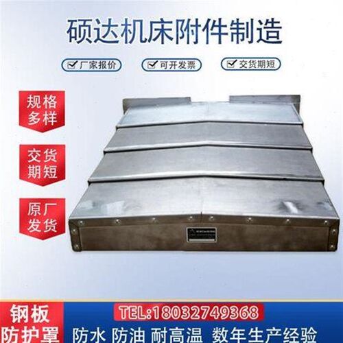 数控机床钢板防护罩导轨850E车床镗床1060伸缩式不锈钢护板防尘罩