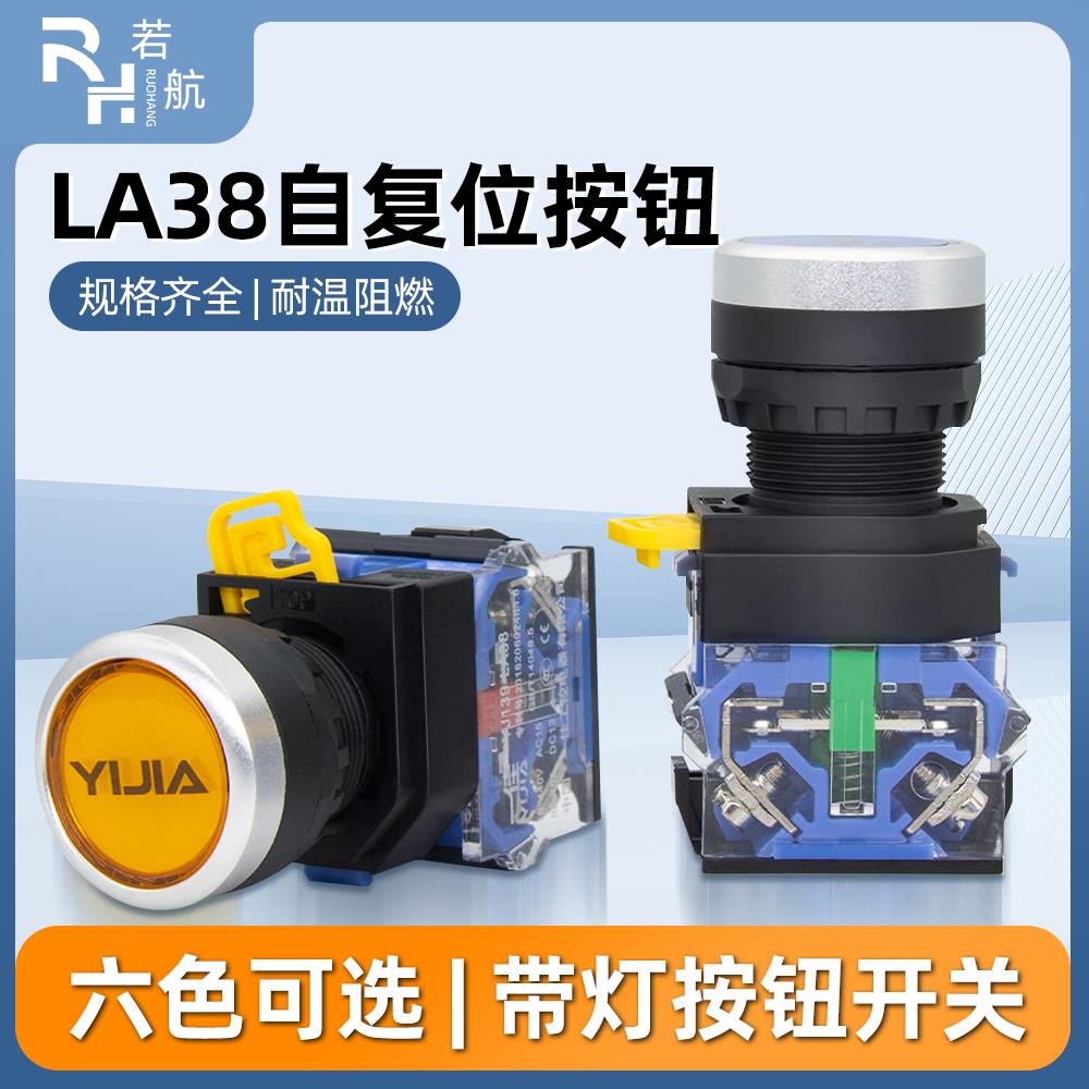 电源启动停止按钮开关按压式LA38平头控制配电箱自锁复位内容定制