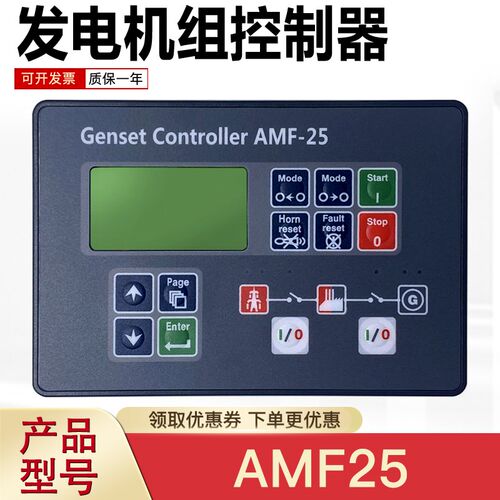 捷克科迈 AMF25控制器 柴油发电机组液晶显示屏控制面板二代IL-NT