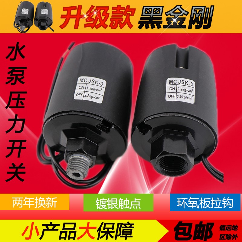 压力水泵开关全自动控制器可调水流感应家用水压自吸泵增压泵配件
