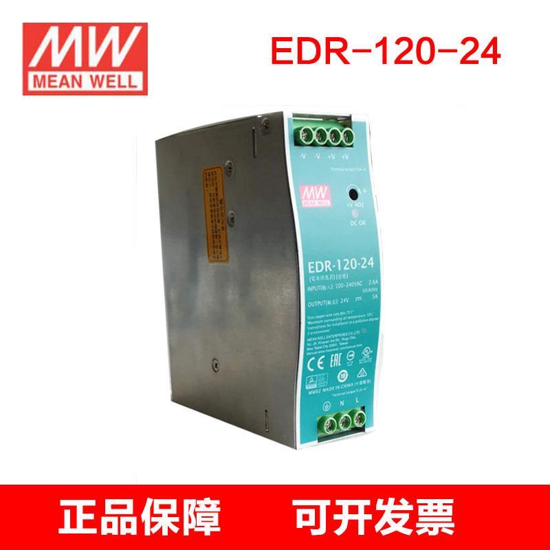 EDR-120-24台湾明纬120W瓦超薄MW导轨式LRS直流稳压开关电源24V5A