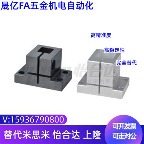 怡合达同款RCX01/02/11/12/21-D10 12 15 20 25底座用方形支架T形