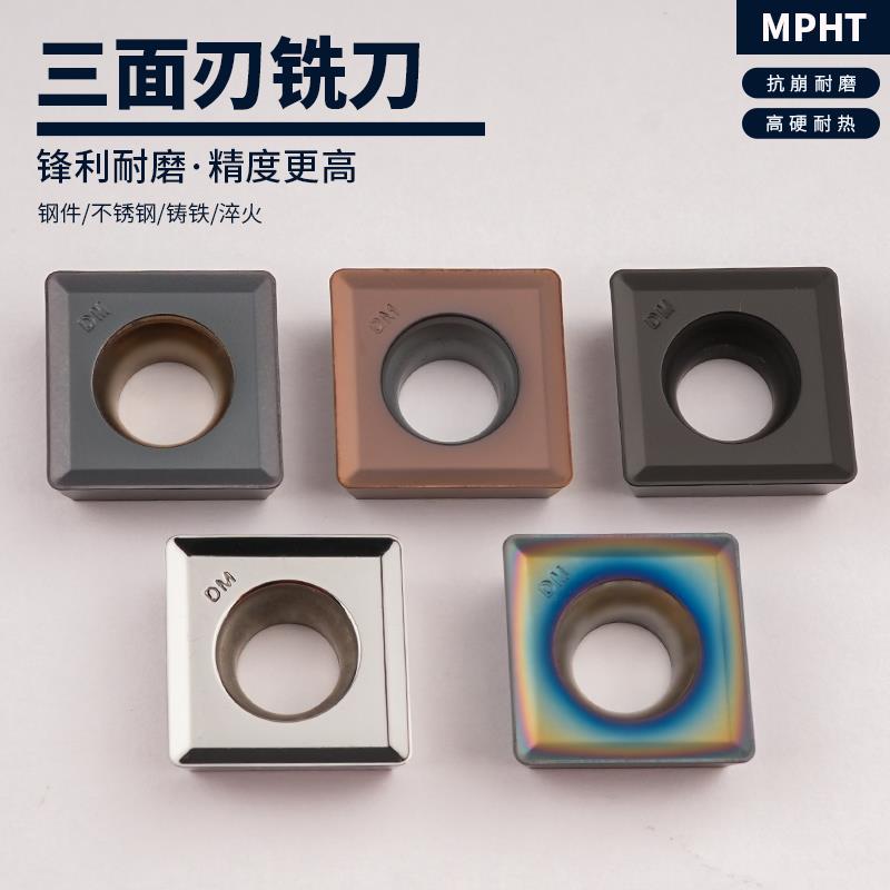 刃天下 数控铣刀片 MPHT120408-DM 三面刃刀片 MPHT060304-DM