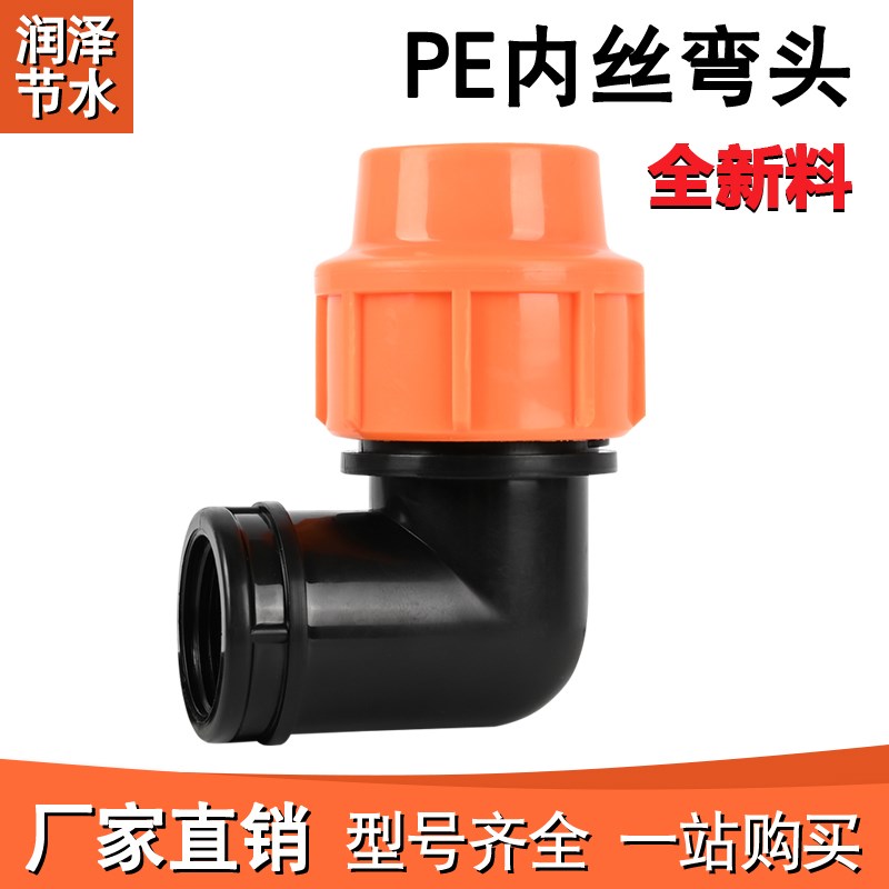 水管接头配件大全弯头快速接头活接头内丝90度一寸25pe管快接管件