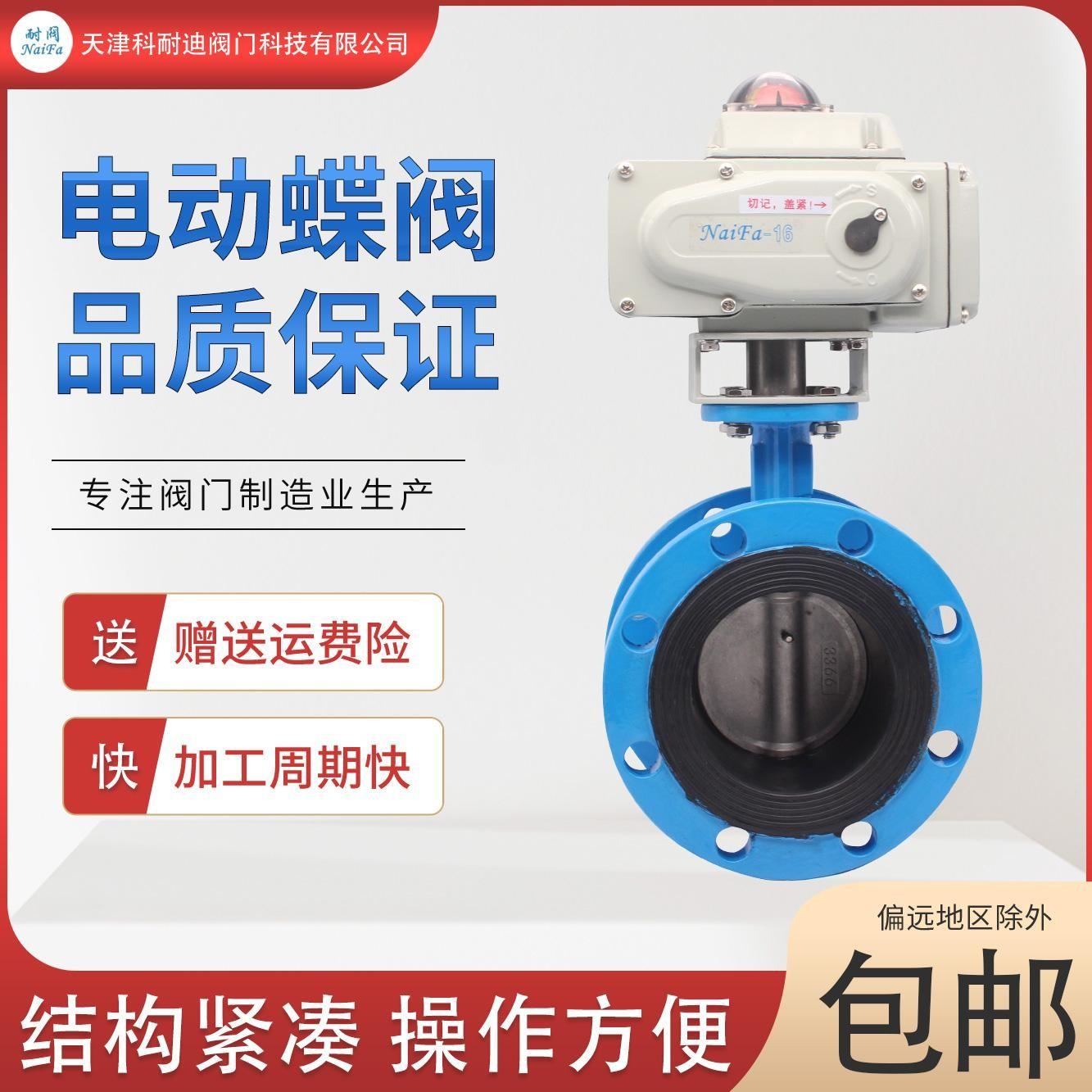 电动法兰蝶阀D941X-10/16Q电动软密封法兰阀门DN50 65 80 100 150