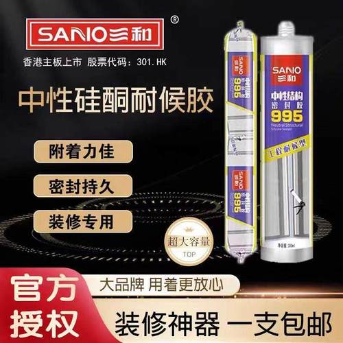 三和995结构胶中性硅酮胶建筑门窗专用密封防水781L填缝正品三和