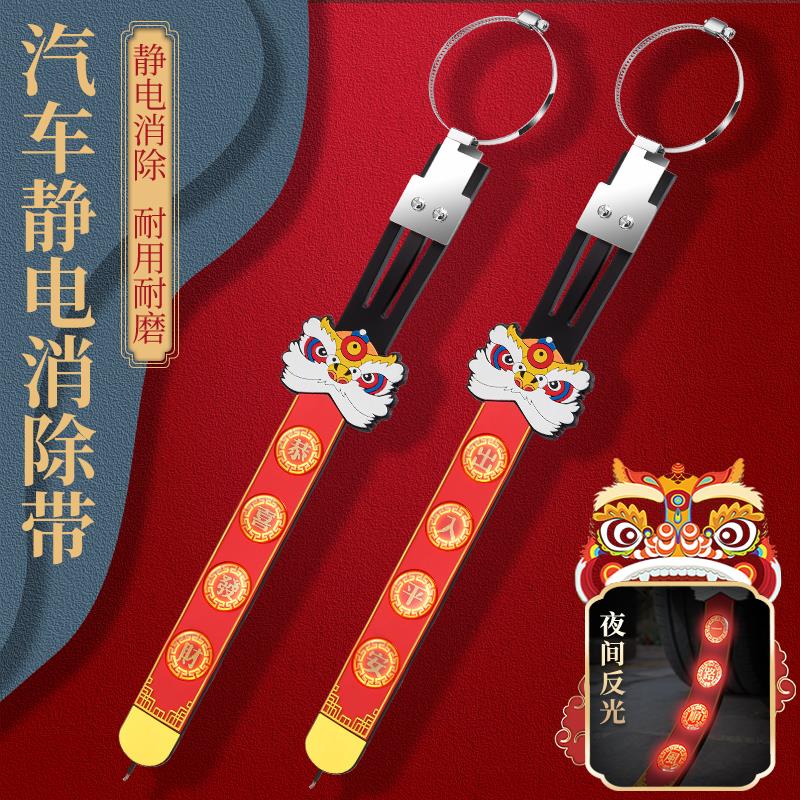 车载国潮静电带汽车用防静电消除释放器拖地带接地条排气管去