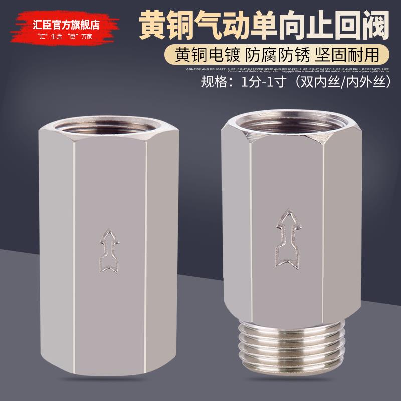 铜气动单向阀内丝内外牙螺纹气体止回阀逆止阀CV-0 1/2/3/4分阀门