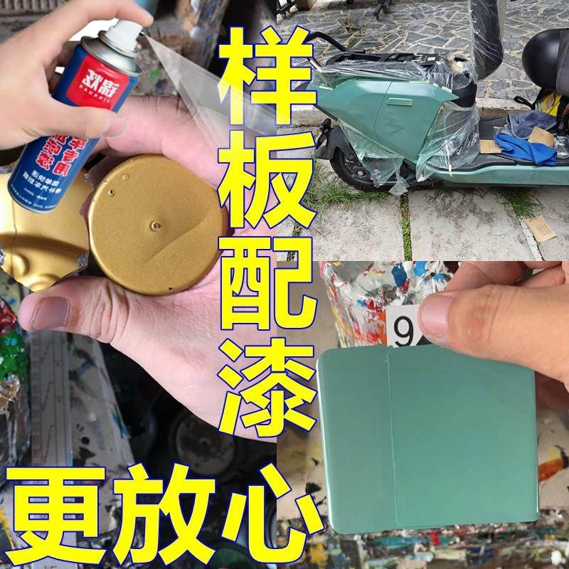 调漆定制门窗自喷漆车漆色卡手喷漆定做油漆防锈翻新改色专车用漆