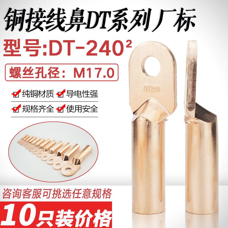 铜鼻子DT-240平方电线电缆堵油 铜接头铜线鼻长管鼻厂标B接线端子