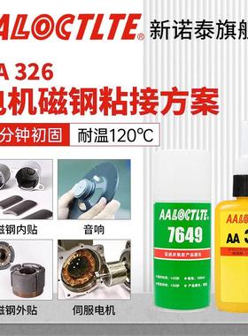 新诺泰319 324 326 7649 SF755胶水活化促进剂丙烯酸结构厌氧胶固