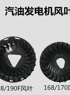 汽油机168/170水泵散热风叶 188F190F电机风叶2-8kw 散热风扇加厚