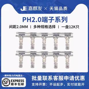 接插件胶壳端子 PH2.0接线端子 2.0mm间距连接器 压线簧片