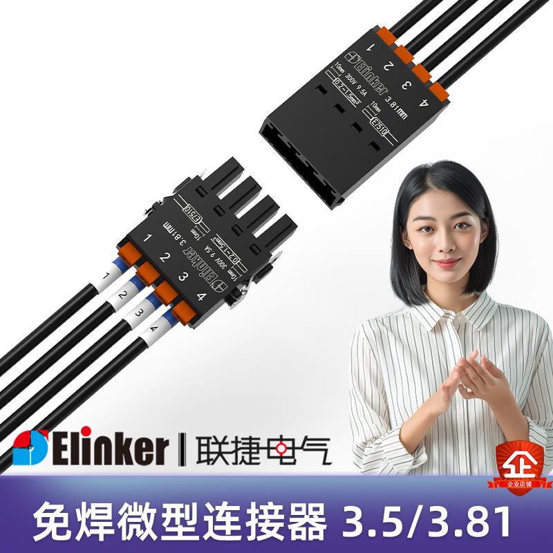 上海联捷超薄微型连接器空中对插接线端子LC80+LC8M3.5/3.81m直销
