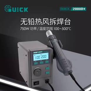 QUICK快克2008D+ 2008 2020D+ 858D热风拆焊台高清数显控温热风枪