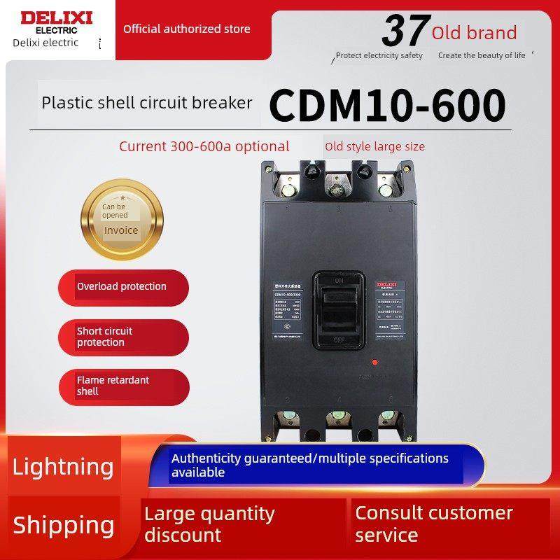 德力西空气开关塑料外壳断路器Cdm10-600过载短路保护空气开关Nm1
