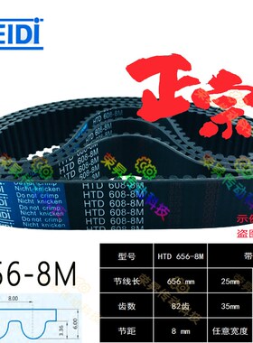 工业干洗机皮带8M656贝递BEIDI同步带HTD 656-8M L=656数控主轴