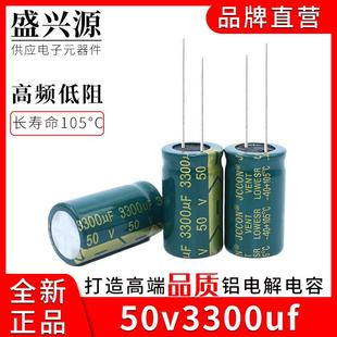 音响功放电源适配器铝电解电容 JCCON绿金 18x35 50v 50v3300uf