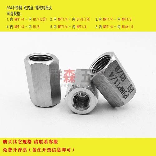 双内丝 直接 NPT1/4 转 PT ZG RC1/8 异径 不锈钢螺纹转换接头