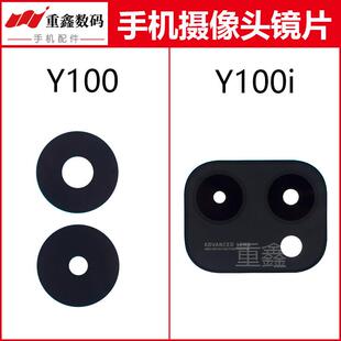 重鑫适用于步步高vivo Y100 Y100i镜片 手机后置摄像头玻璃镜面