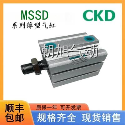 全新CKD薄型气缸MSSD-L-50-5/10/15/20/25/30/35/40/50/75/100-N