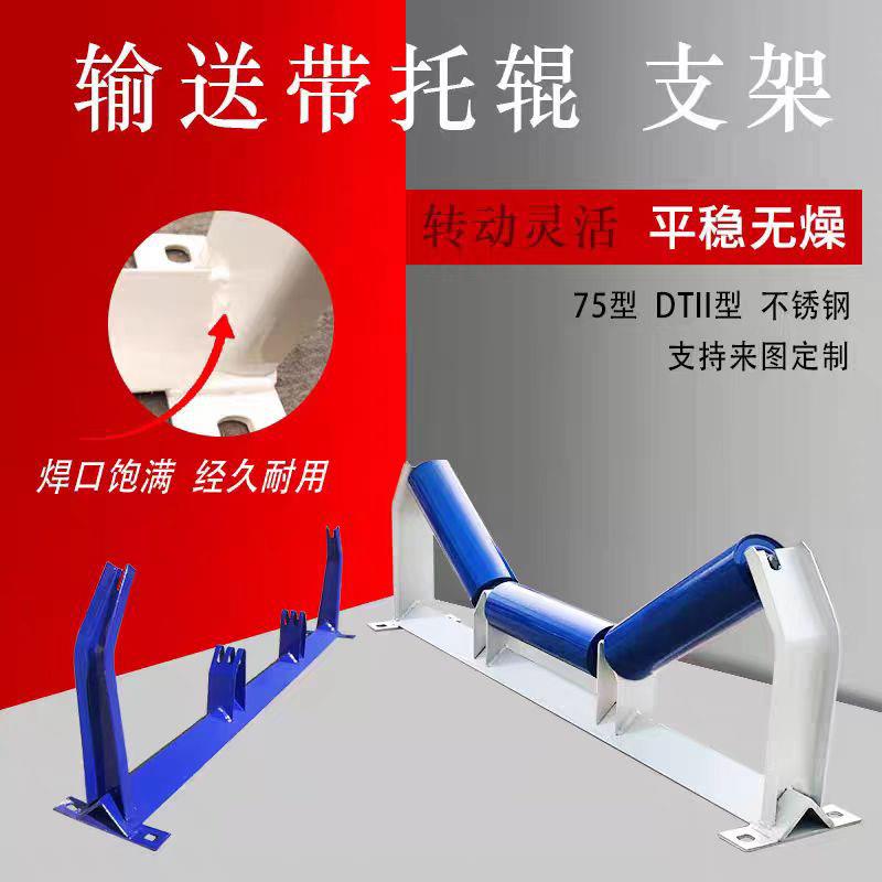 输送机托辊支架滚筒II型不锈钢槽型托辊滚筒75皮带机调心托辊支架