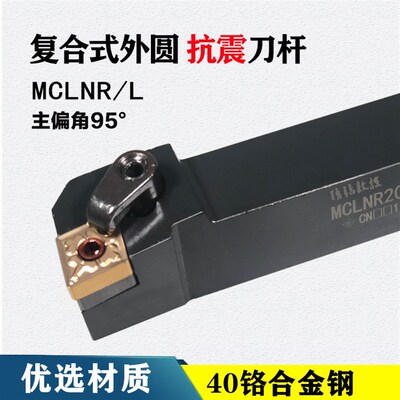 数控刀杆车床车刀95度外圆MCLNR2020K/2525M12菱形刀片机夹车刀杆